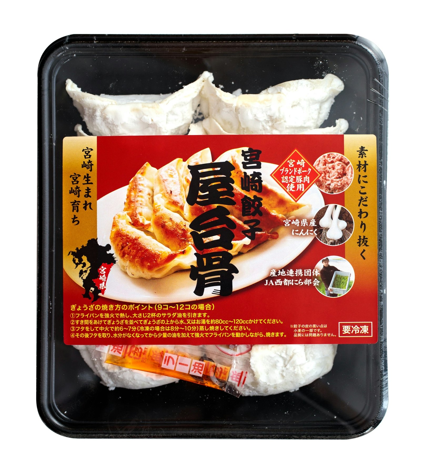宮崎餃子