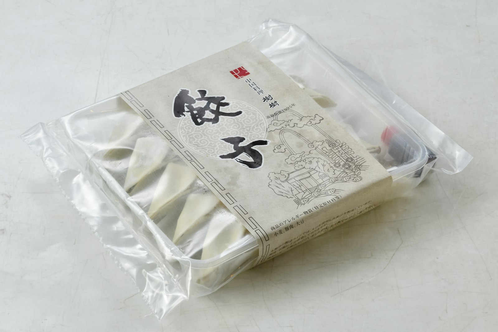 樹樹のぎょうざ