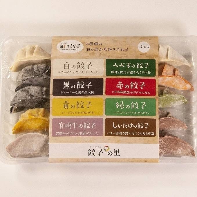8種類の彩り餃子